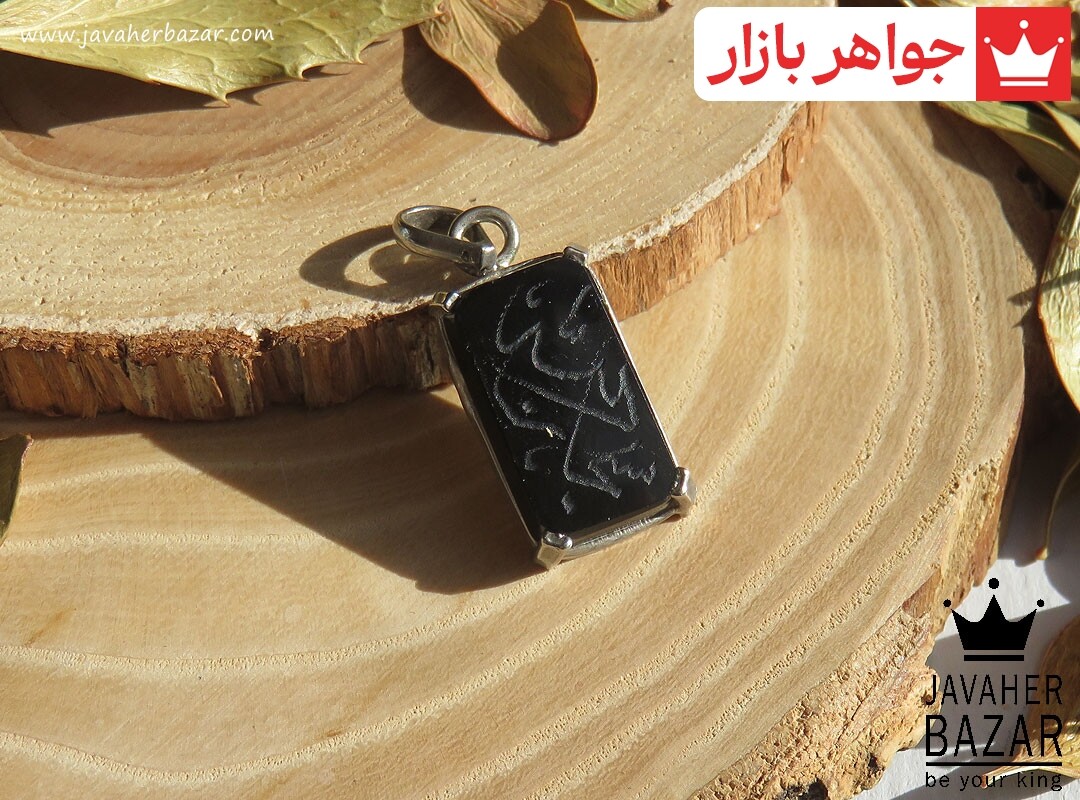 آویز نقره عقیق سیاه مشکی [سبحان الله]